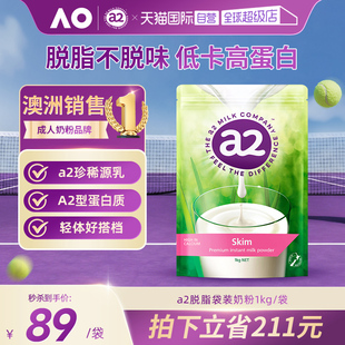 新西兰进口a2学生成人奶粉高蛋白脱脂高钙女士中老年1kg 自营