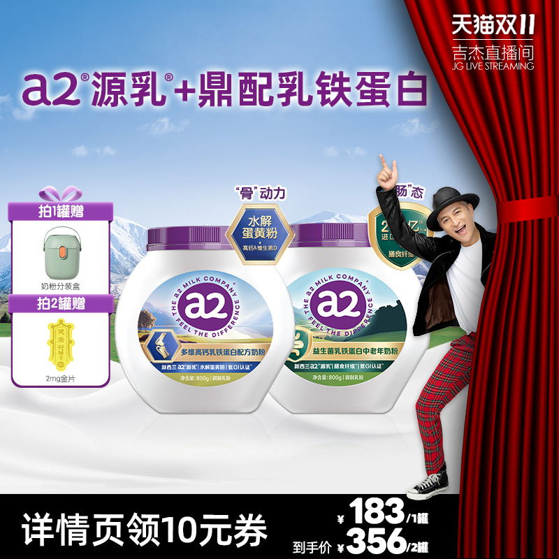a2益生菌乳铁蛋白中老年奶粉