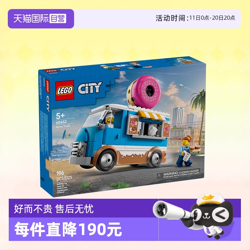 乐高积木城市60452甜甜圈卡车