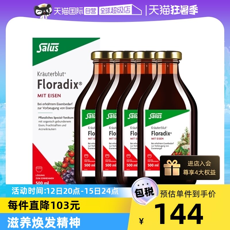 【自营】4瓶*铁元Floradix salus红铁元补铁孕期铁剂500ml德国_虎窝淘