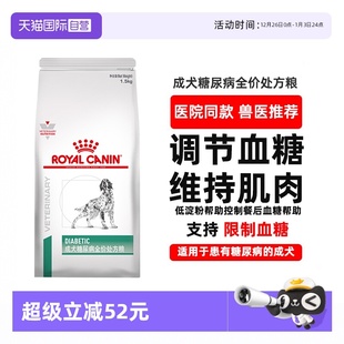 皇家DS37成犬糖尿病全价处方粮狗控制血糖 临期26.5月 自营