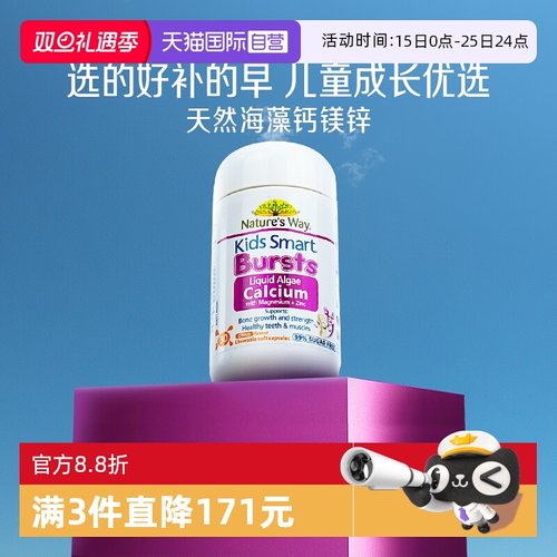 【自营】Nature's Way佳思敏婴幼儿海藻钙VD儿童补钙镁锌30粒