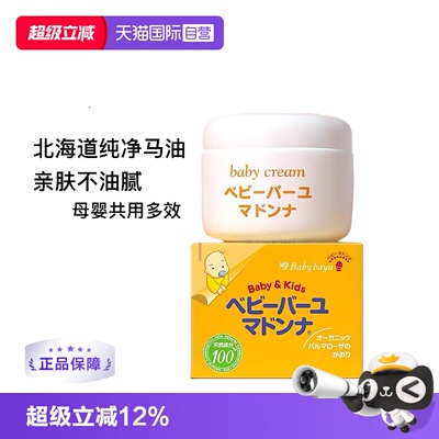 【自营】madonna麦多娜马油护臀膏新生婴儿护臀霜缓解PP霜83g 25g