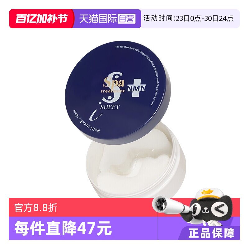 【自营】spa蛇毒蓝眼膜60枚 深层淡纹熟龄肌紧塑眼周保湿抗初老