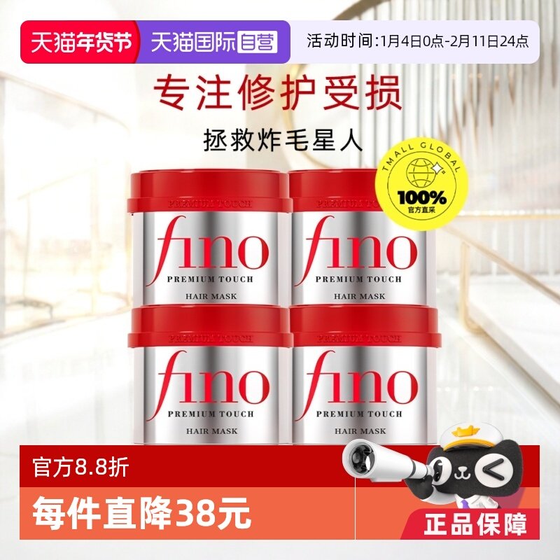 【自营】fino透润美容液发膜230g*4护发改善毛躁修复干枯滋养发丝,美发护发/假发,发膜/蒸汽发膜/焗油膏,淘宝优惠券,粉丝福利购,淘宝优惠卷