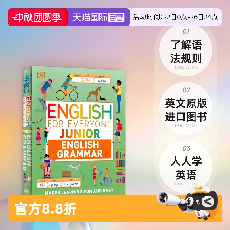 DK英语速成自学初级语法