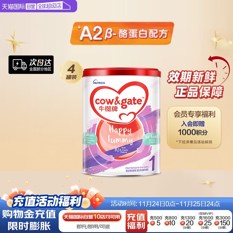【自营】Cow & Gate牛栏牌A2 β-酪蛋白奶粉1段0-6个月900克4罐装