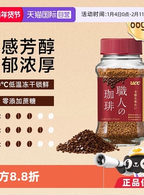 日本UCC悠诗诗进口速溶咖啡粉黑咖啡提神无蔗糖瓶装罐装红瓶