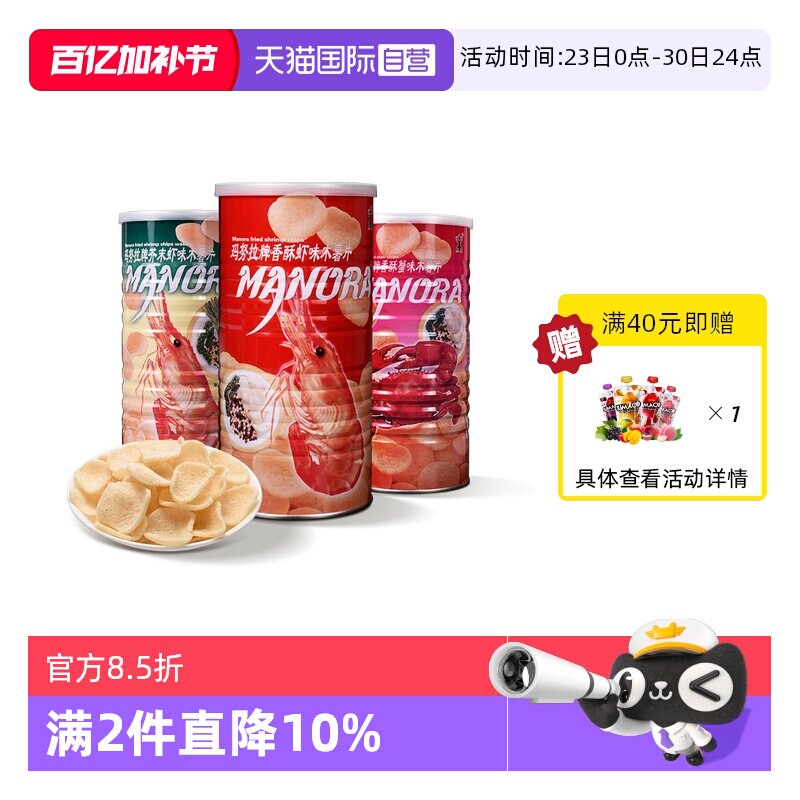 【自营】玛努拉泰国进口香酥虾蟹味木薯片大罐装芥末膨化零食小吃