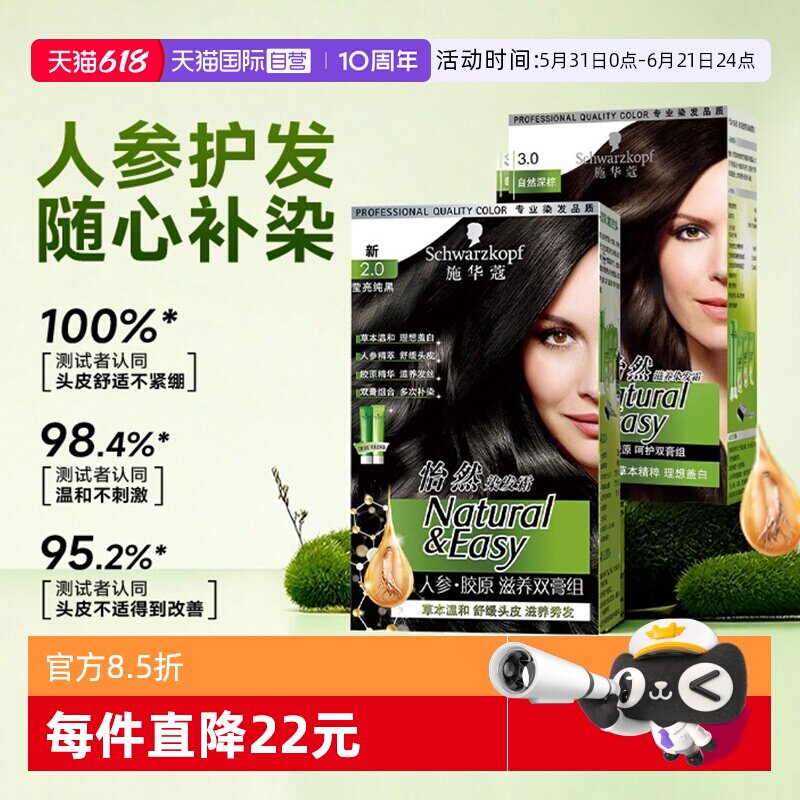 【自营】施华蔻染发膏染发剂怡然人参胶原滋养双膏植物盖白纯黑色