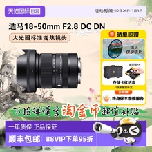 【自营】适马18-50 mm F2.8 DC DN 半画幅微单镜头大光圈变焦1850
