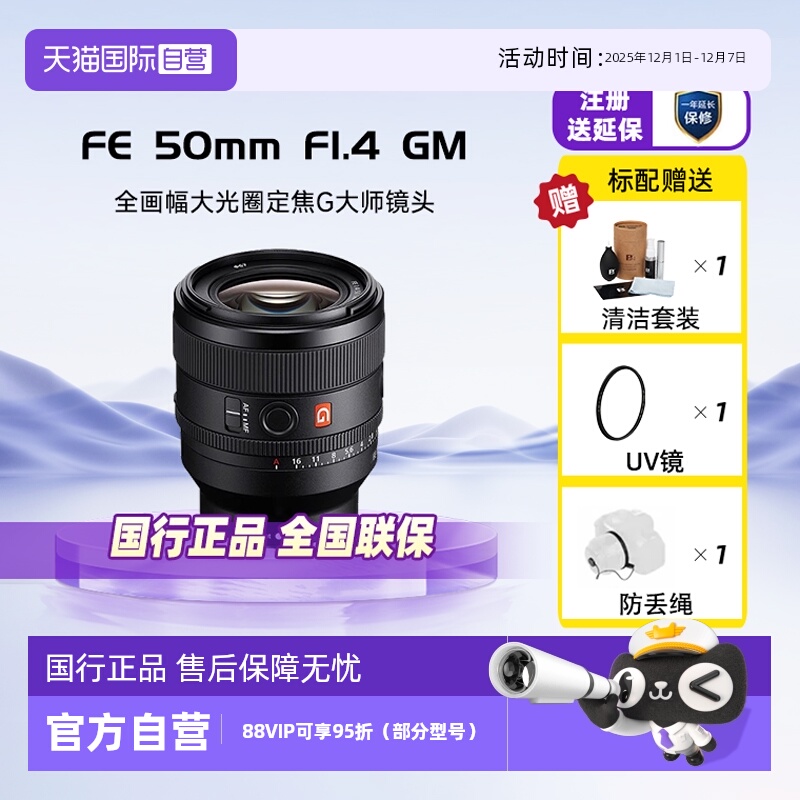 索尼FE50mmF1.4GM全画幅大光圈