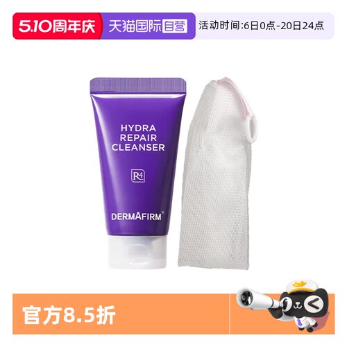 【自营】DERMAFIRM+/德妃3.0紫苏洁面乳10g+起泡网体验装