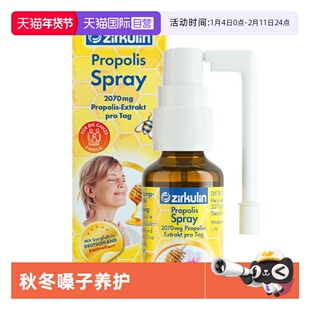 【自营】Zirkulin哲库林蜂胶护嗓喷雾德国润喉口腔喷雾急救咽喉