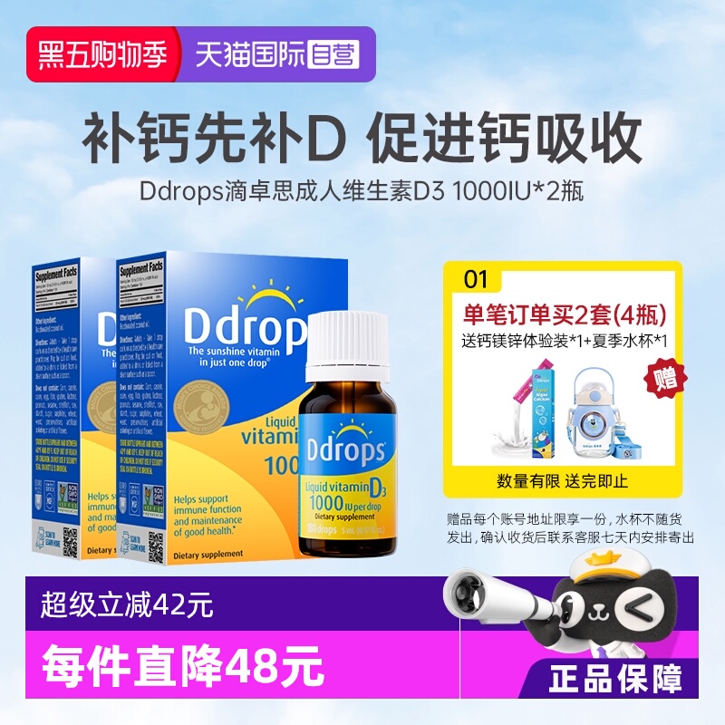 Ddrops滴卓思成人维生素滴剂促钙