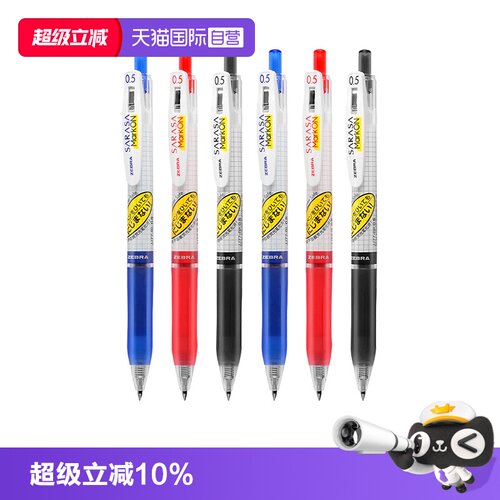 斑马不晕染JJ77考试中性笔