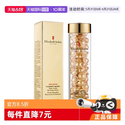 【自营】雅顿时空焕活金胶精华液油90粒维稳修护抗皱淡纹保湿胶囊