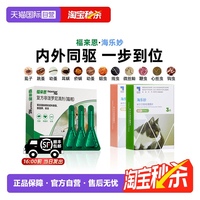自營體外驅(qū)蟲藥福來恩貓