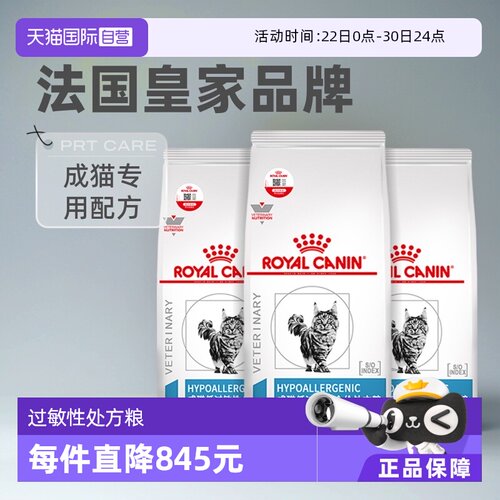 自营皇家猫粮成猫低过敏性处方粮