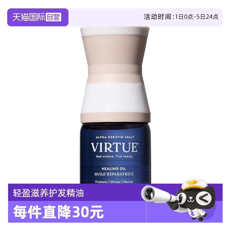 【自营】virtue角蛋白护发精油50ml滋养修护亮泽轻盈强韧发丝