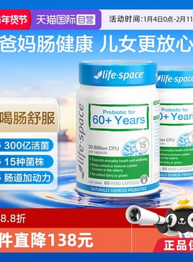 【自营】澳洲进口lifespace益倍适中老年益生菌肠道养护60粒*2瓶