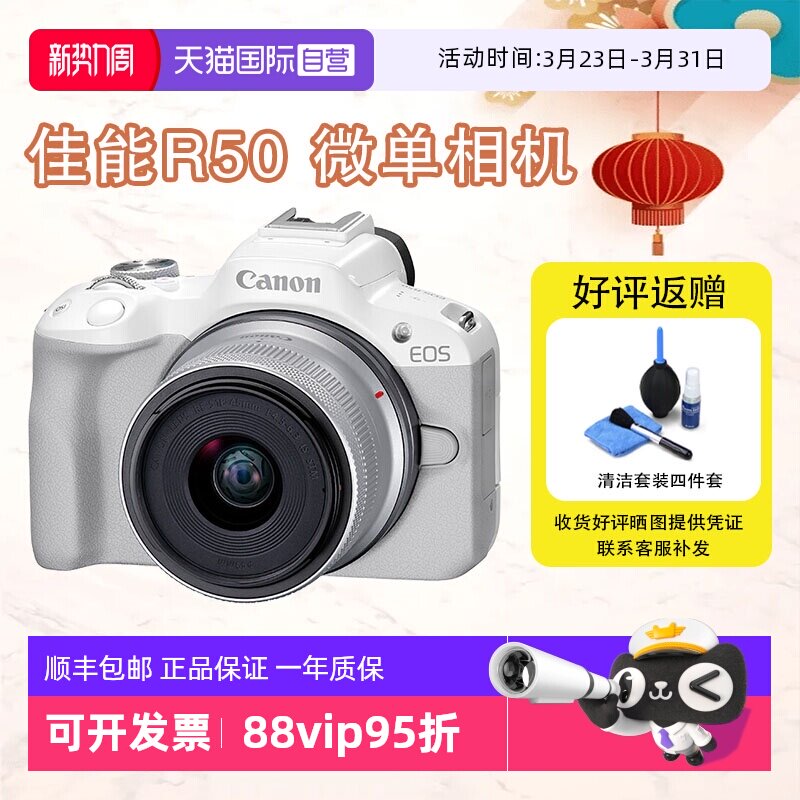 【自营】Canon 佳能R50 微单相机 高速连拍便携小型数码照