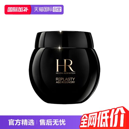 【自营】HR/赫莲娜黑绷带面霜50ml