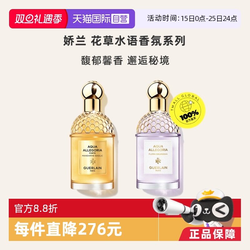 【自营】Guerlain/娇兰花草水语柑橘罗勒淡香水/清柚乌木浓香水