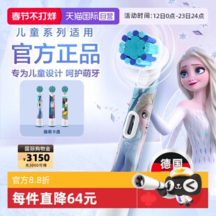 【自营】OralB欧乐B电动牙刷头儿童专用原装替换头迪士尼刷头软毛