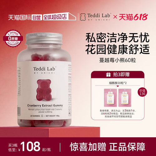 Unichi蔓越莓小熊软糖私处保养