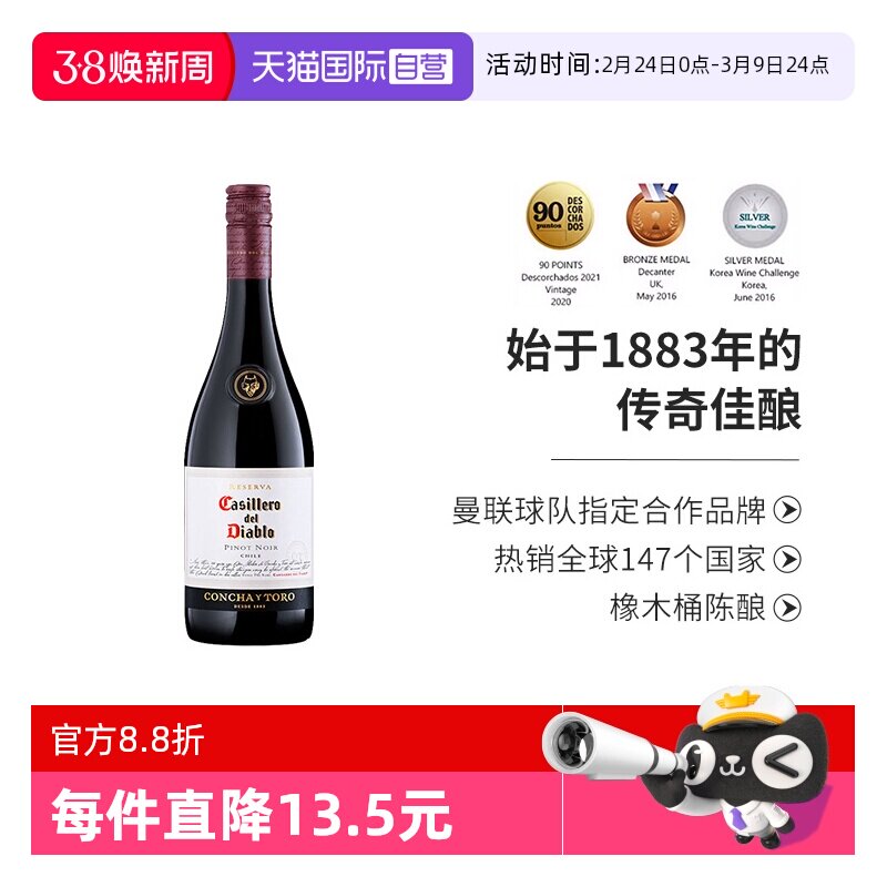 【自营】智利进口红酒干露红魔鬼黑皮诺干红葡萄酒 750ml/瓶正品