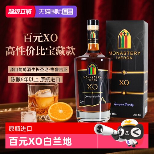 【自营】督格拉泽三星 XO VSOP白兰地700ml格鲁吉亚原瓶进口洋酒