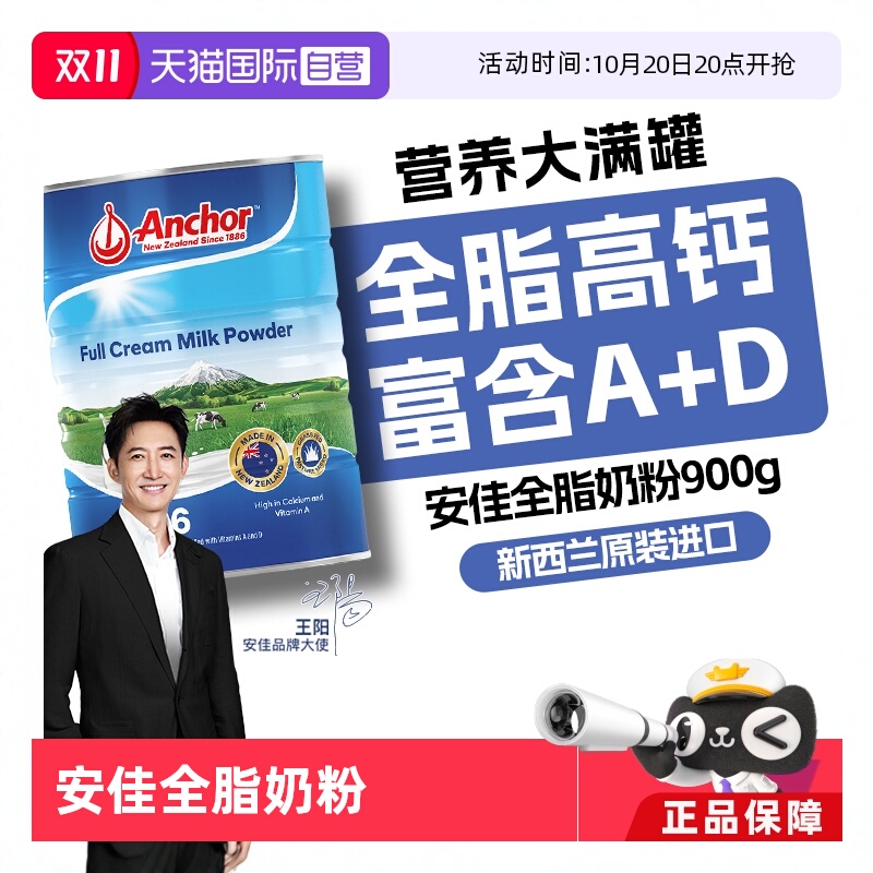 【自营】新西兰进口安佳蓝胖子全脂奶粉青少年中老年高钙奶粉正品