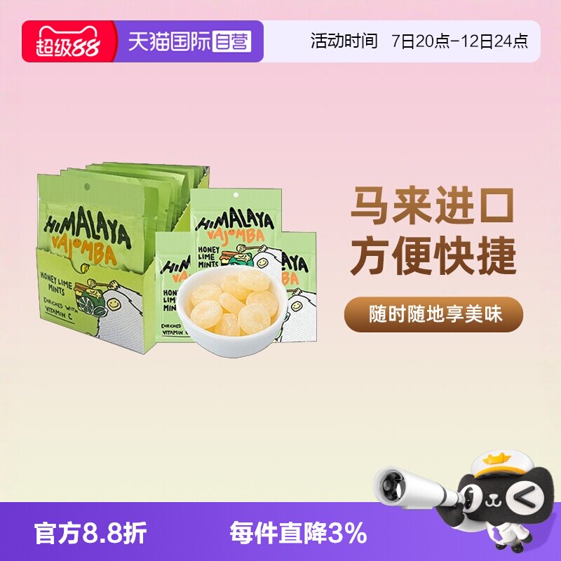 【自营】大马碧富进口蜂蜜青柠薄荷糖海盐咸柠檬糖润喉糖教师糖果