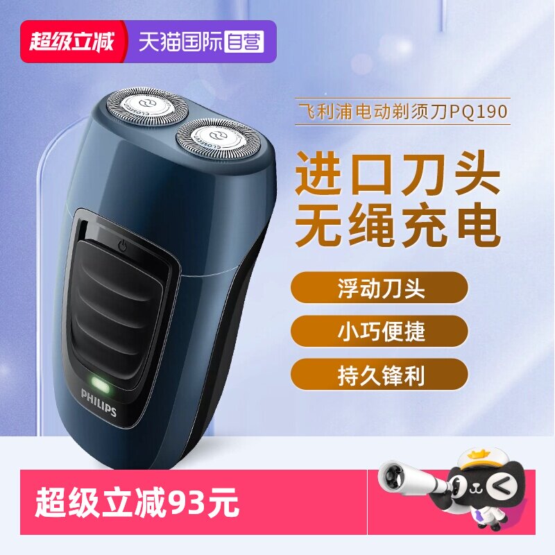 【自营】飞利浦男士电动剃须刀PQ190刮胡刀旅行便携胡须刀双刀头