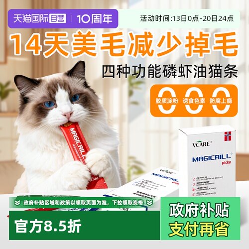 VCare磷虾油猫条4盒装