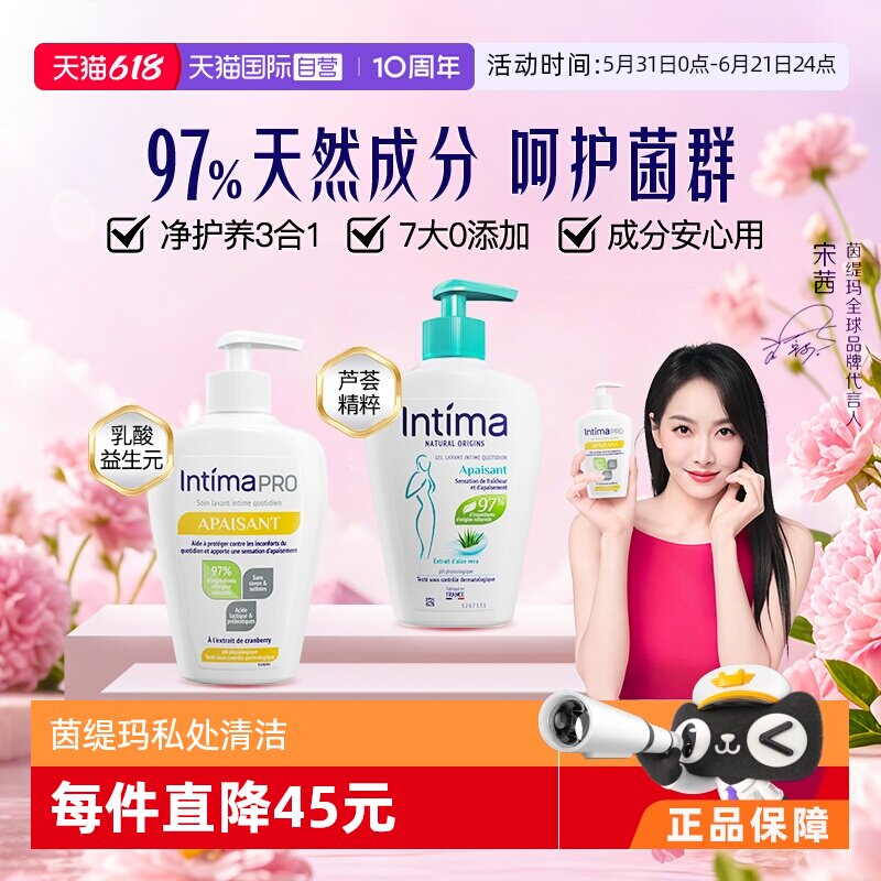 【自营】intima茵缇玛芦荟乳酸+益生元女私处沐浴露200ml温和保湿