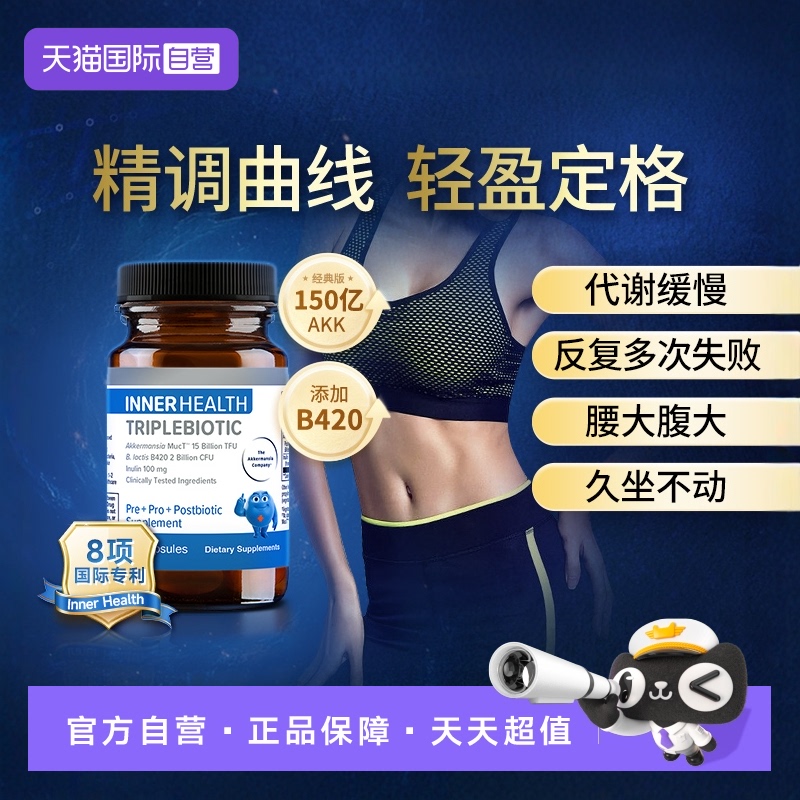 InnerHealthAKK瘦子菌提高代谢