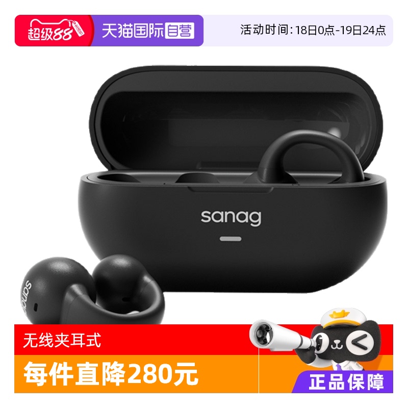 【自营】SANAG塞那Z36SPro 蓝牙耳机开放式无线夹耳式耳机耳夹式