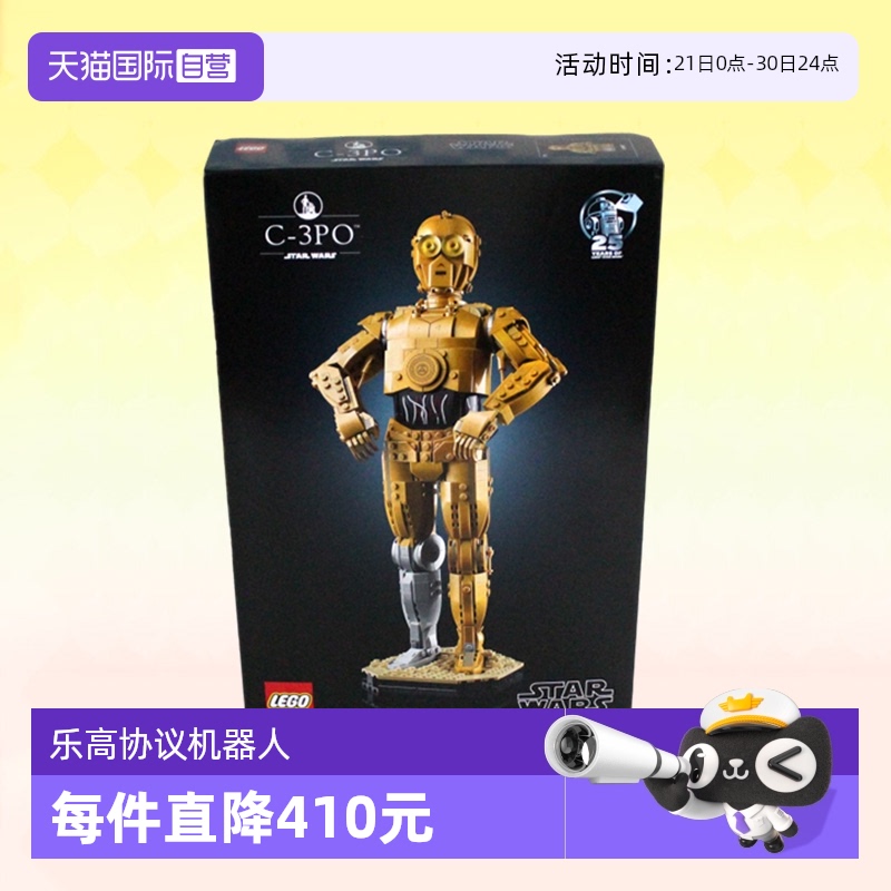 【自营】LEGO乐高75398金色协议机器人成人儿童拼装玩具生日礼物