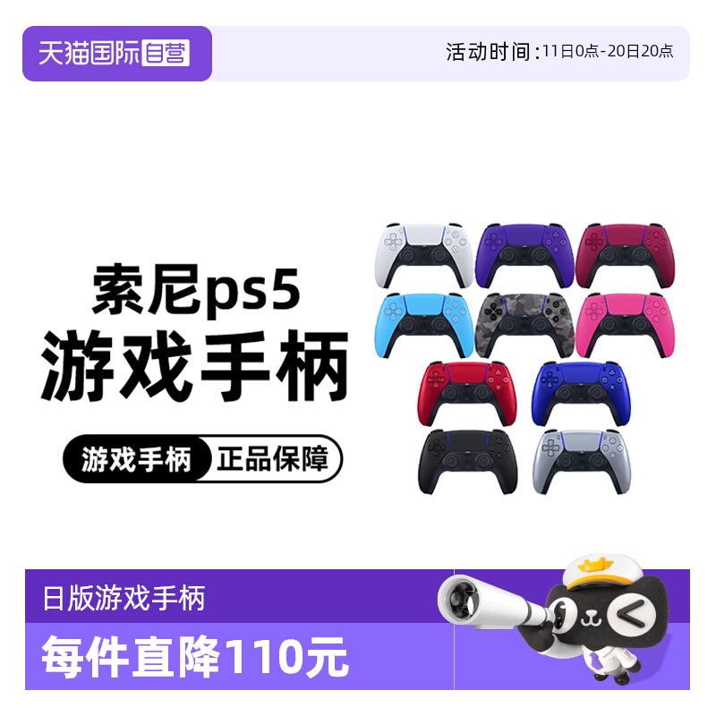 【自营】索尼Sony PS5手柄无线控制器PlayStation DualSense 日版游戏手柄