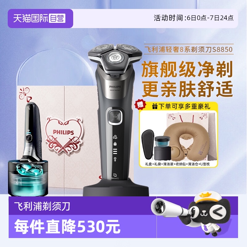 【自营】飞利浦电动剃须刀S8850男士胡须刮胡刀带自动清洁仓正品
