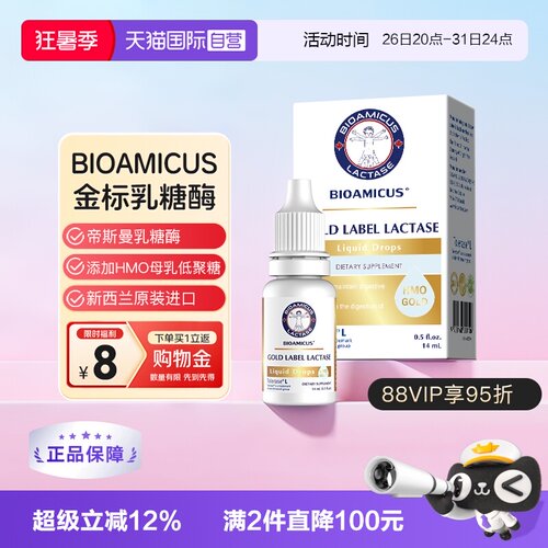 百适滴金标帝斯曼乳糖酶滴剂