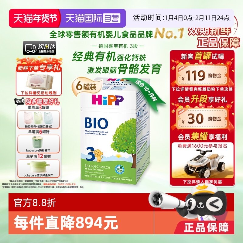 【自营】HiPP喜宝德国经典有机婴儿配方奶粉3段*6盒 10个月-2岁,婴童奶粉,婴幼儿牛奶粉,淘宝优惠券,粉丝福利购,淘宝优惠卷