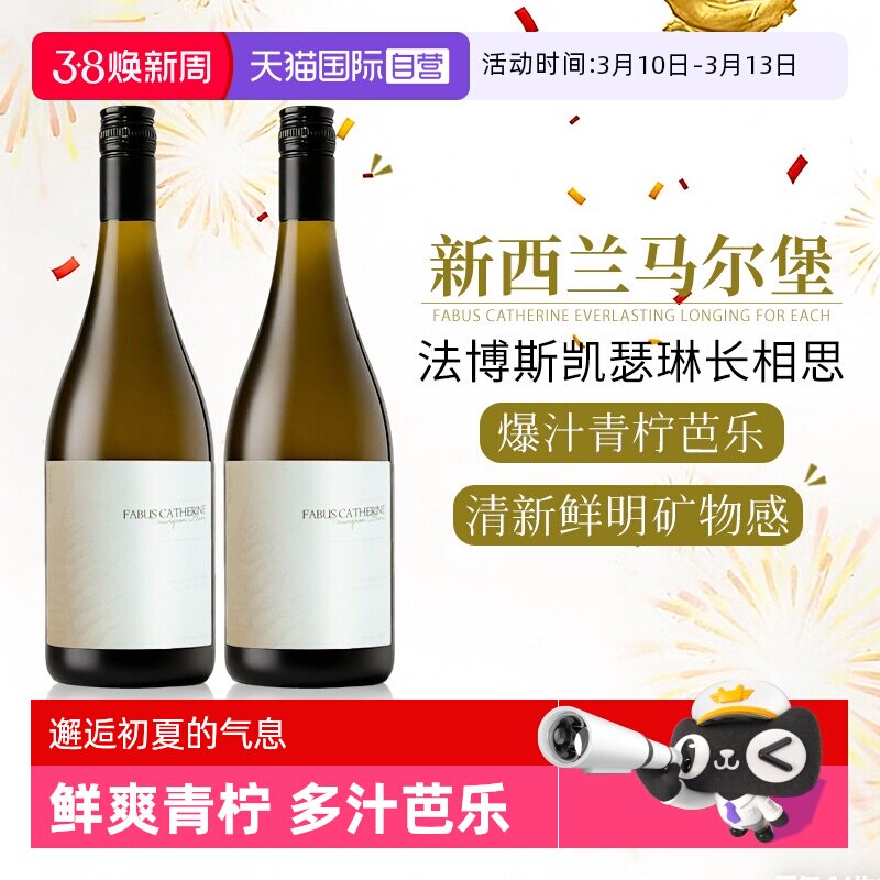 【自营】爆汁青柠芭乐 新西兰进口凯瑟琳马尔堡长相思干白葡萄酒