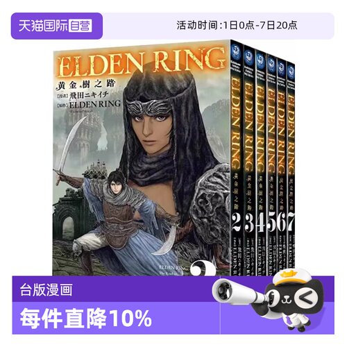 ELDENRING黄金树之路台版漫画