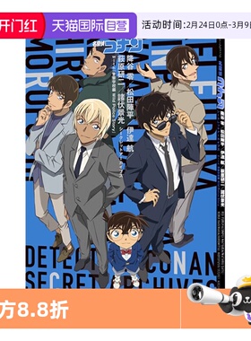 【自营】现货 日漫 名探偵コナン警察学校組シークレットアーカイブス 名侦探柯南警察学校组秘密档案Secrete Archives日文原版