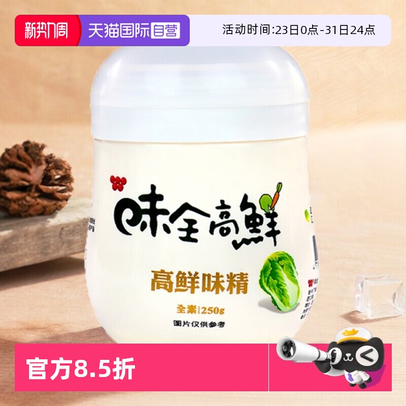 【自营】中国台湾味全高鲜味精250g素食蔬菜味精鸡精调味品调料