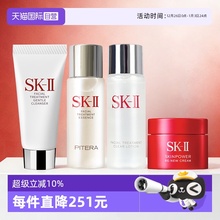 【自营】SK-IIsk2神仙水洁面大红瓶面霜护肤小样套装补水skll保湿