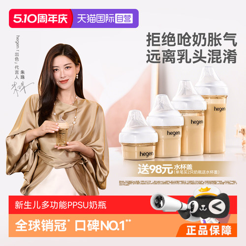 Hegen宽口径新生儿奶瓶防胀气